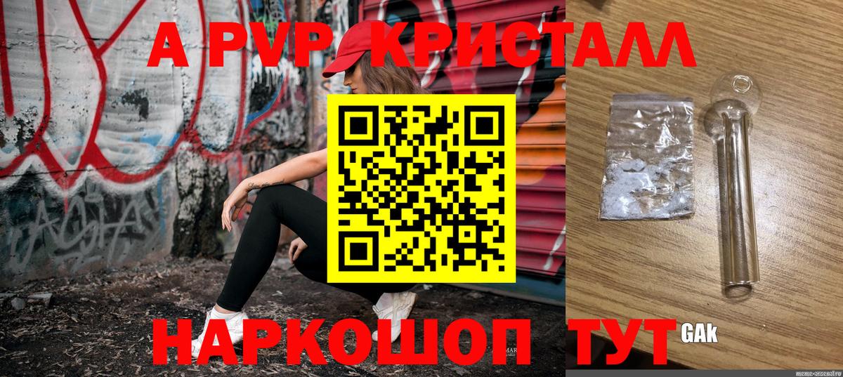 Alfa_PVP Crystall Новосибирск