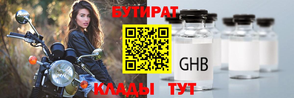 Бутират GHB  Вход с VPN  Новосибирск 