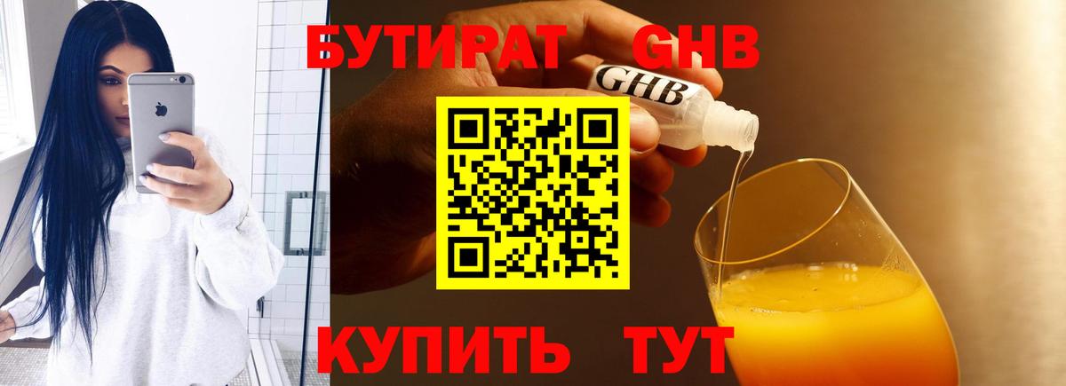 Бутират буратино Новосибирск