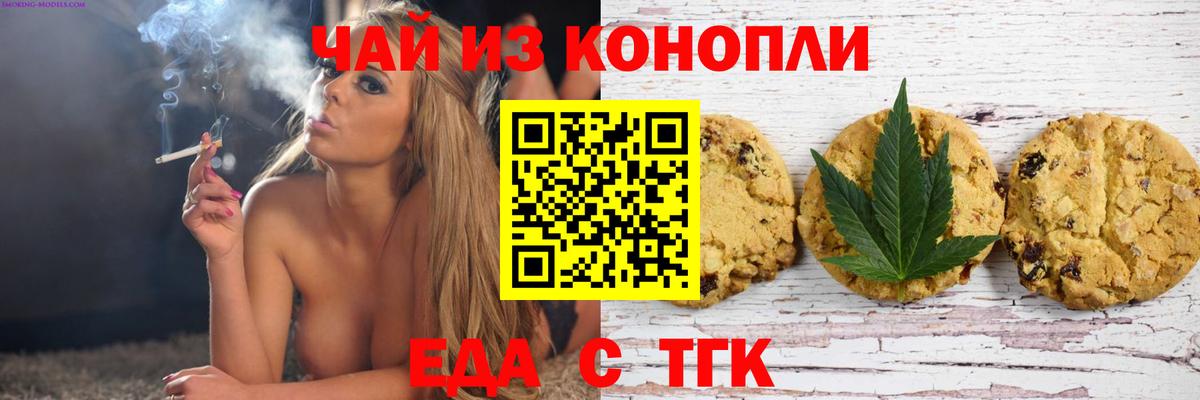 Новосибирск  Печенье с ТГК марихуана  Вход с VPN 