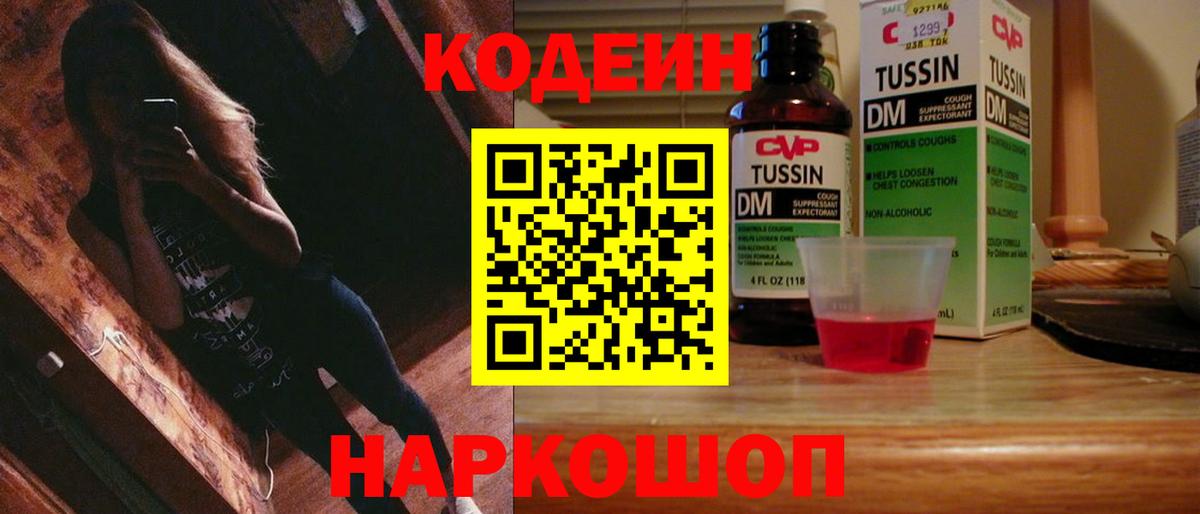 Кодеиновый сироп Lean напиток Lean (лин) Новосибирск