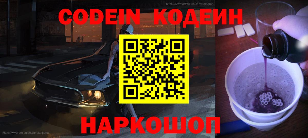 Новосибирск  Codein напиток Lean (лин)  Вход с VPN  Кодеиновый сироп Lean Purple Drank 