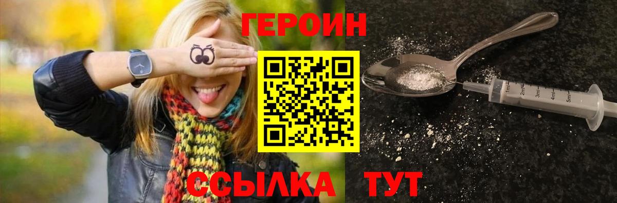 ГЕРОИН Heroin  Вход с VPN  Новосибирск 