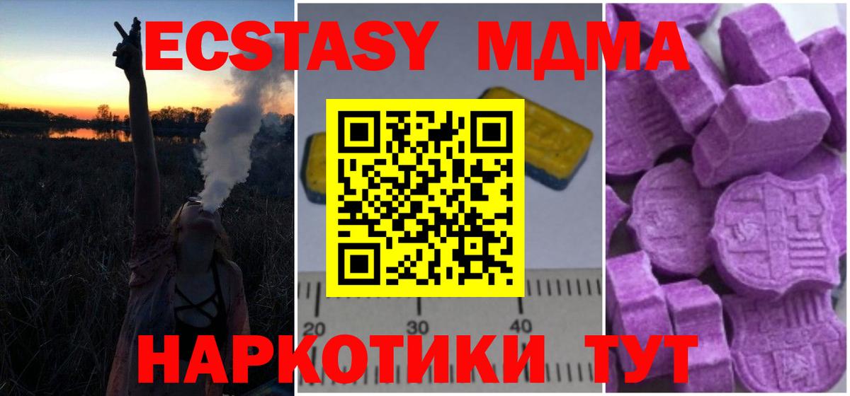МДМА кристаллы  Вход с VPN  МДМА  Новосибирск 