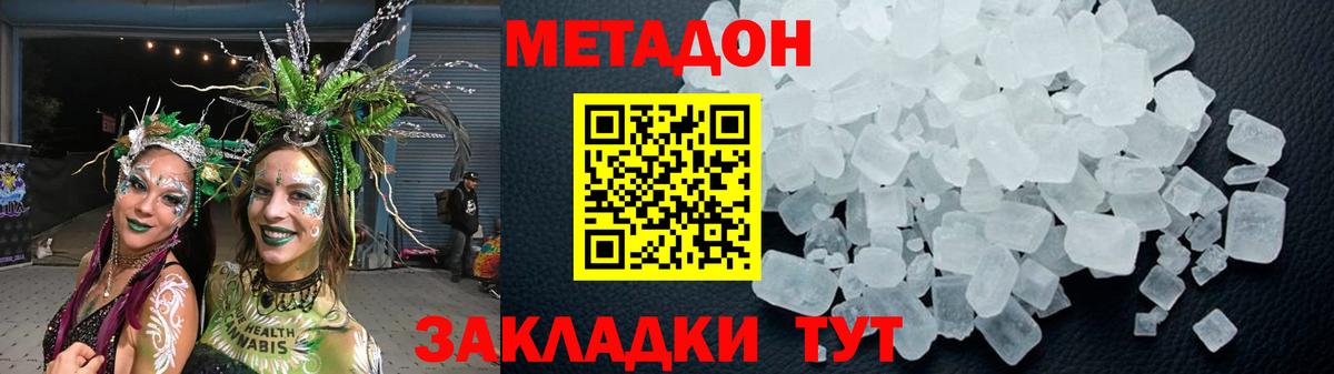МЕТАДОН methadone Новосибирск