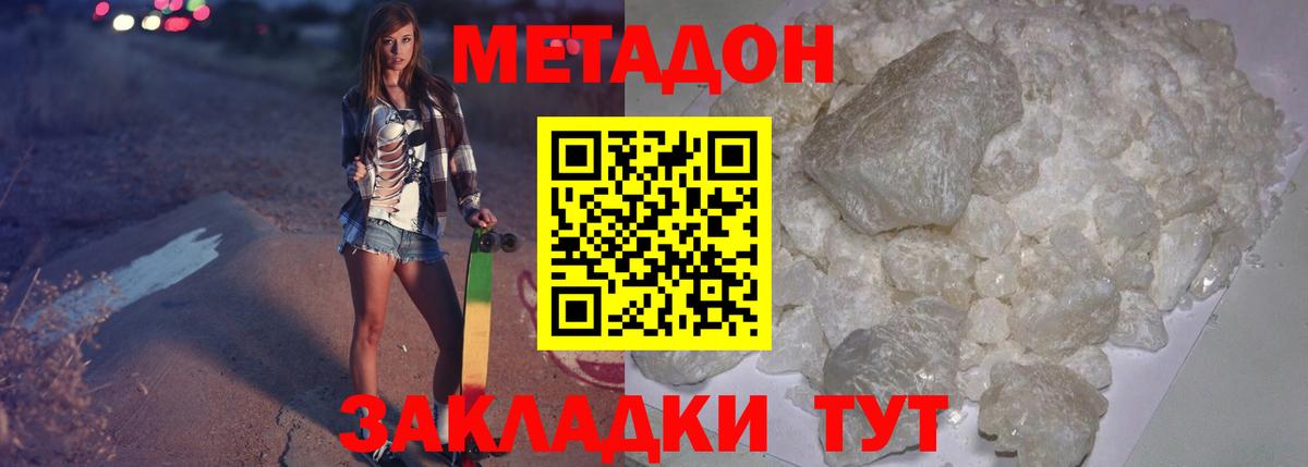Новосибирск  Метадон кристалл  Вход с VPN 