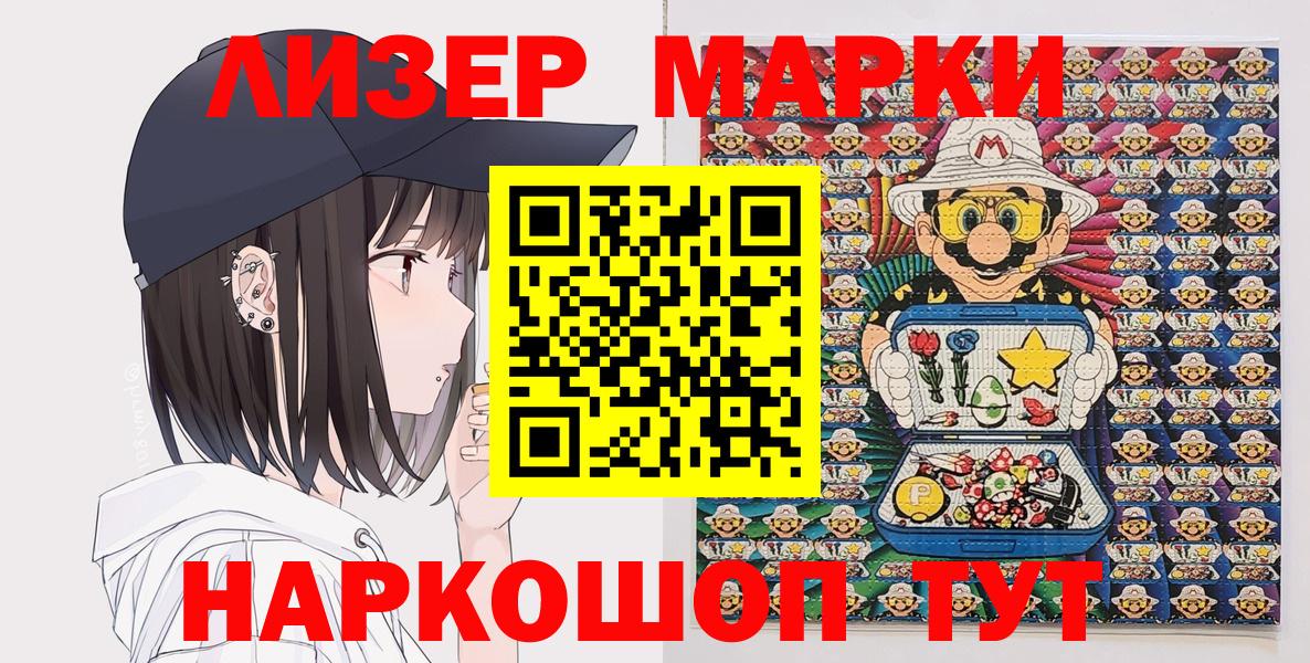 Марки 25I-NBOMe 1500мкг  продажа наркотиков  Марки 25I-NBOMe 1500мкг  Новосибирск  Вход с VPN 
