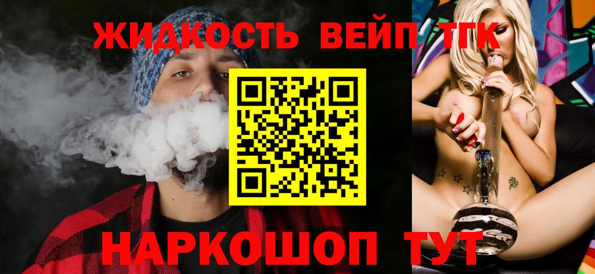 ТГК гашишное масло  Дистиллят ТГК вейп с тгк  Новосибирск  Вход с VPN 